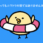 ニワトリ？